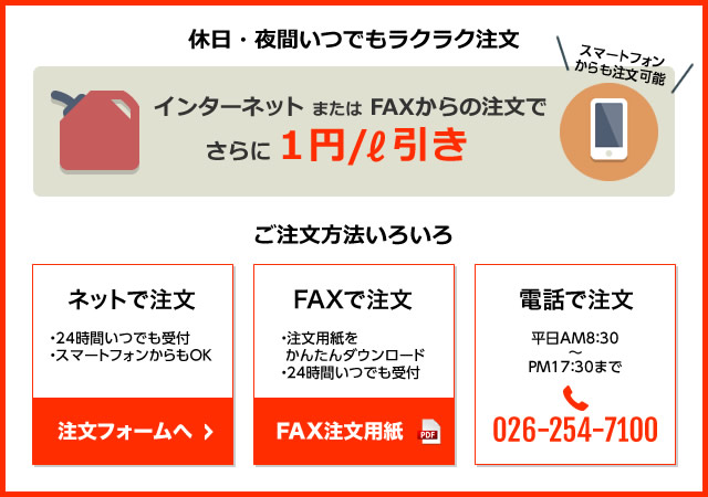 お申込みは簡単、まずお電話くださいTEL.026-254-7100（受付時間　平日8：30〜17：30）FAX.026-254-7070（24時間対応）ＦＡX注文用紙はこちら近日中にインターネットでの注文開始予定