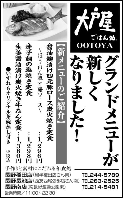ootoya.jpg